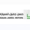 وظائف شركة حسن جميل للسيارات بالخبر لحملة الدبلوم والبكالوريوس براتب 8100 ريال