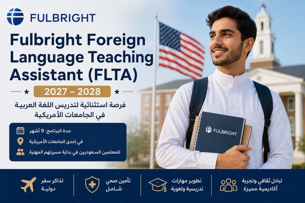 برنامج Fulbright Foreign Language Teaching Assistant (FLTA) 2027 للسعوديين