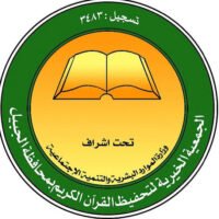 وظائف أخصائي حوكمة بالجبيل لدى جمعية تحفيظ القرآن