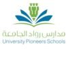 مدارس رواد الجامعة تعلن وظائف تعليمية وإدارية شاغرة للنساء بمحافظة المجمعة