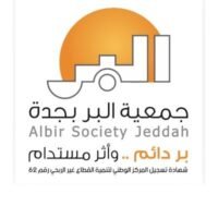 جمعية البر بجدة