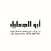 وظائف أبو الجدايل للخدمات الغذائية بمسمى مضيف قطار